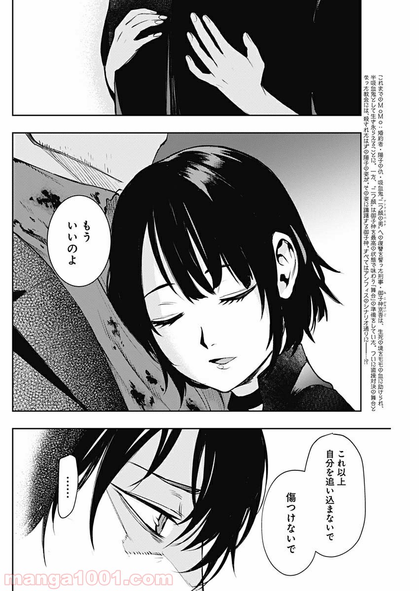 MoMo -the blood taker- 第40話 - Page 2