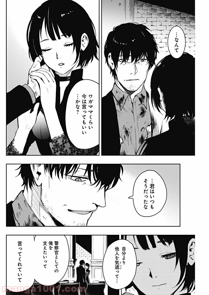 MoMo -the blood taker- 第40話 - Page 4