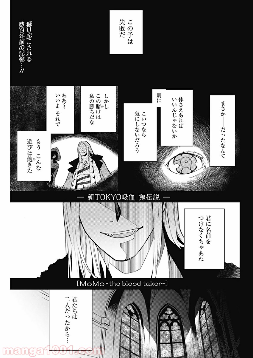 MoMo -the blood taker- 第38話 - Page 1