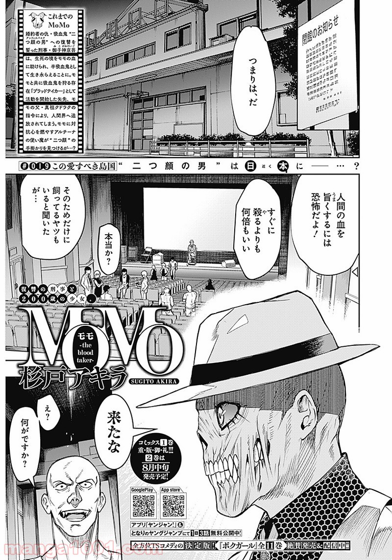 MoMo -the blood taker- 第19話 - Page 1