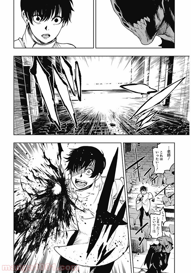 MoMo -the blood taker- 第19話 - Page 14