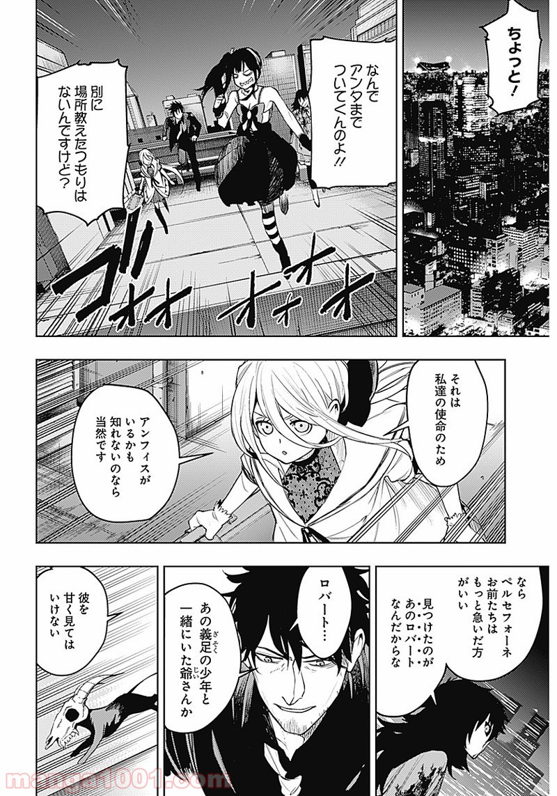 MoMo -the blood taker- - 第19話 - Page 8