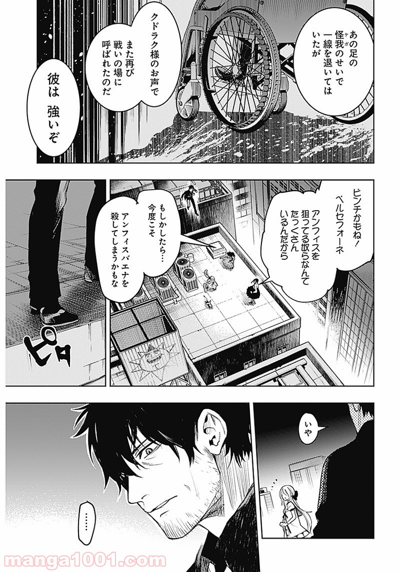 MoMo -the blood taker- - 第19話 - Page 9