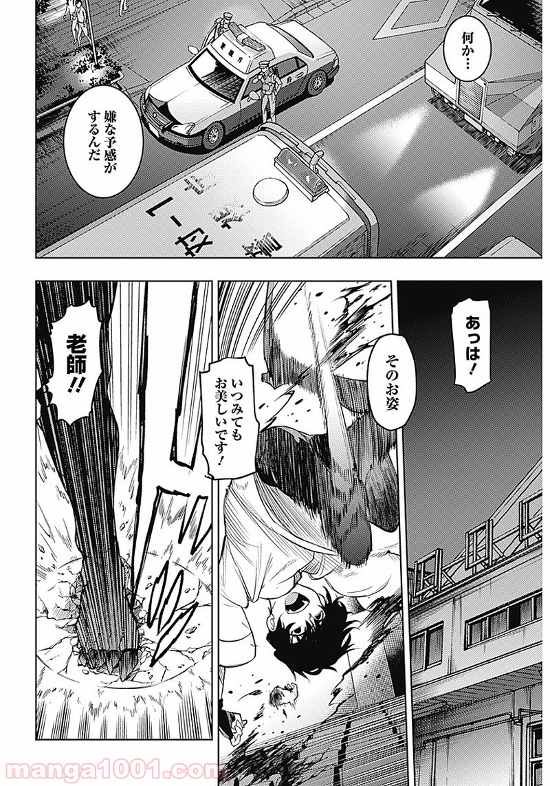 MoMo -the blood taker- - 第19話 - Page 10