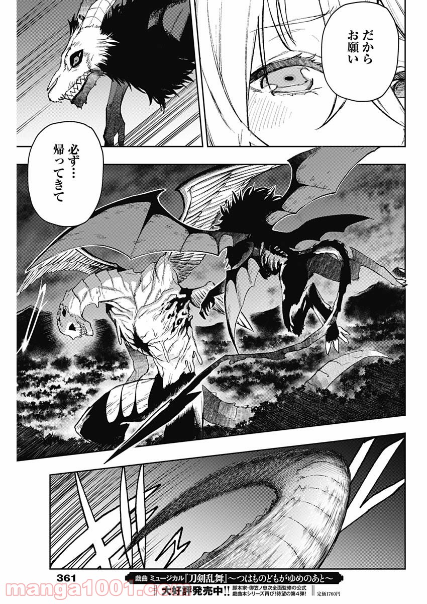 MoMo -the blood taker- 第89話 - Page 5