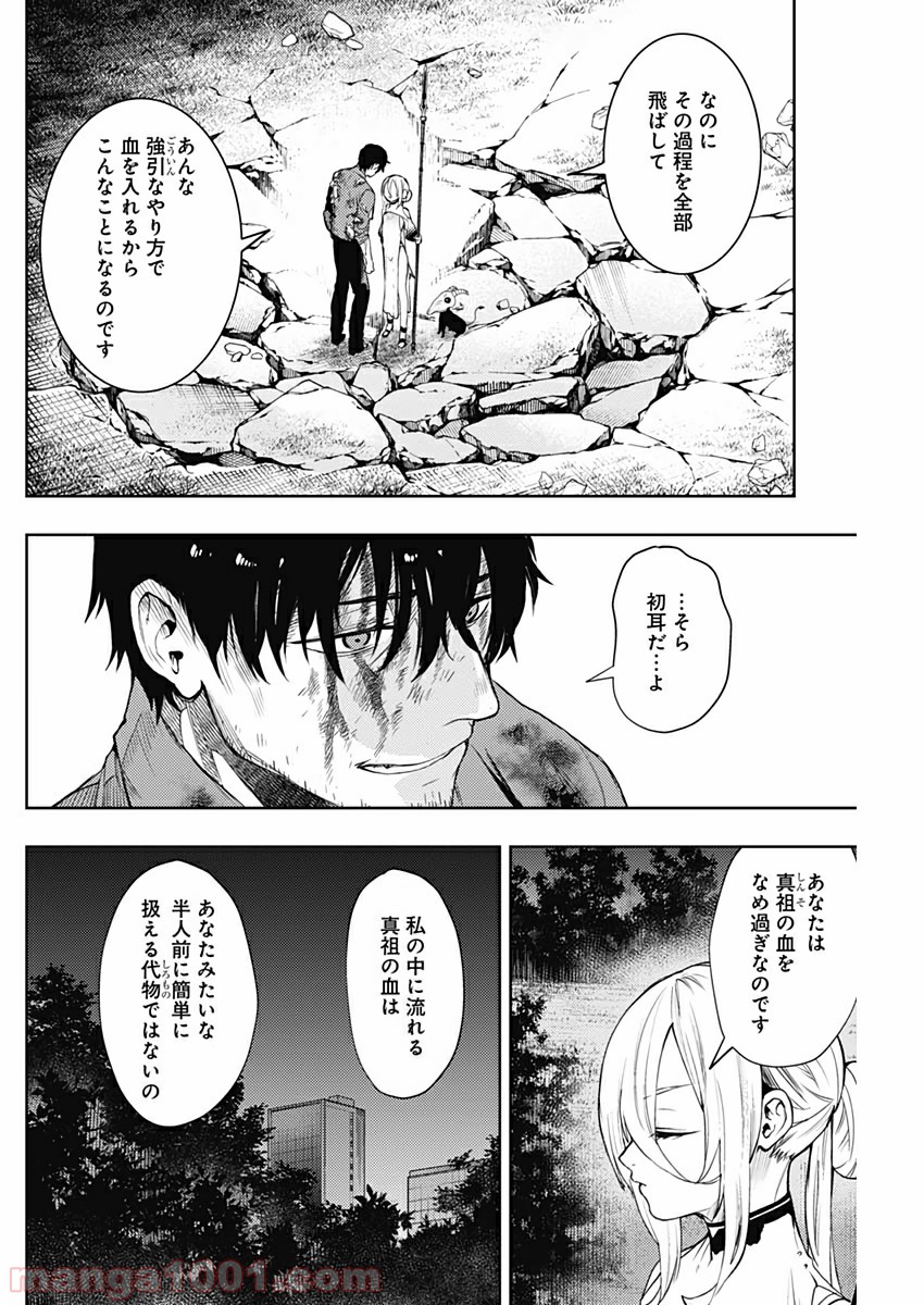 MoMo -the blood taker- 第35話 - Page 2