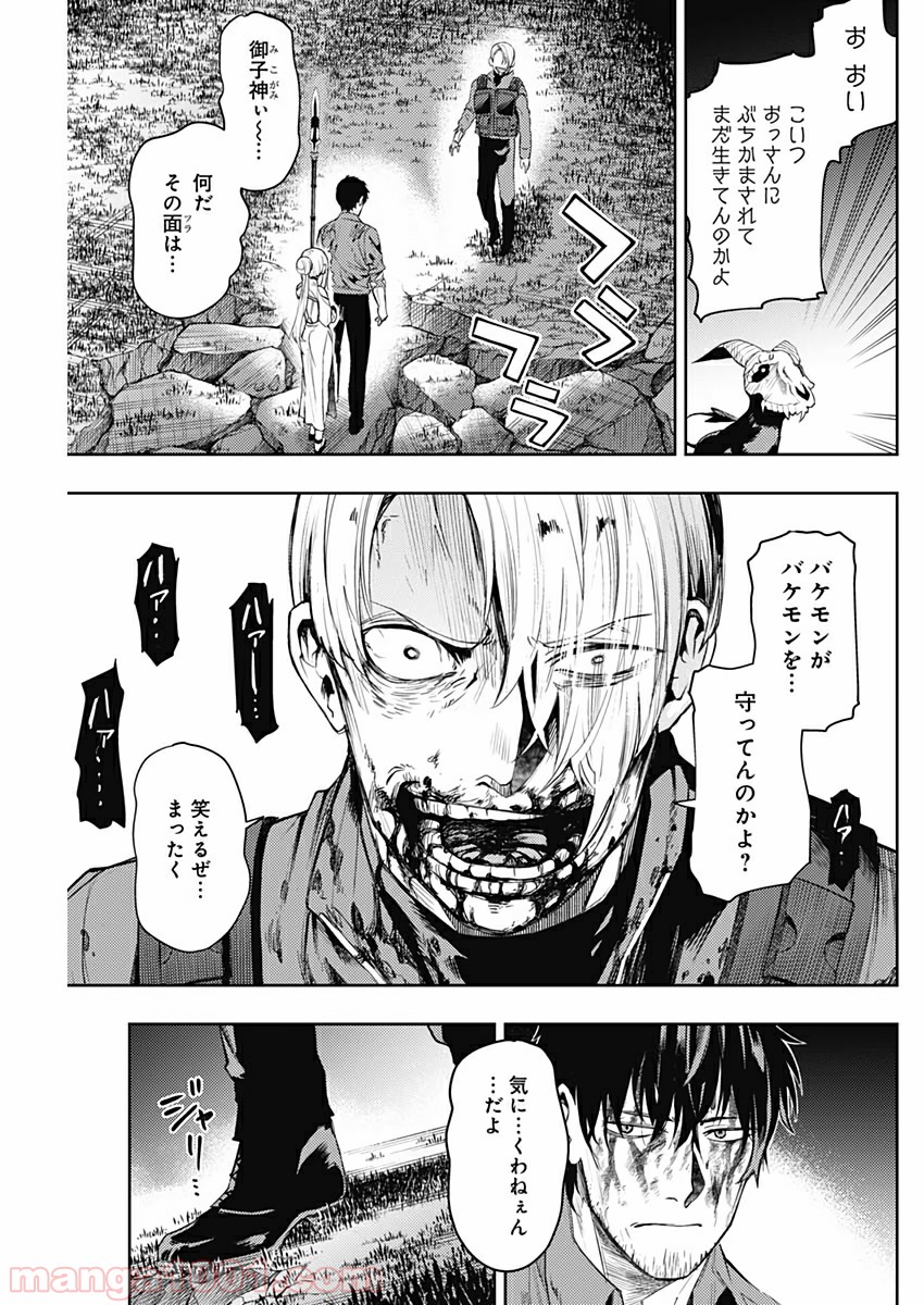 MoMo -the blood taker- 第35話 - Page 5