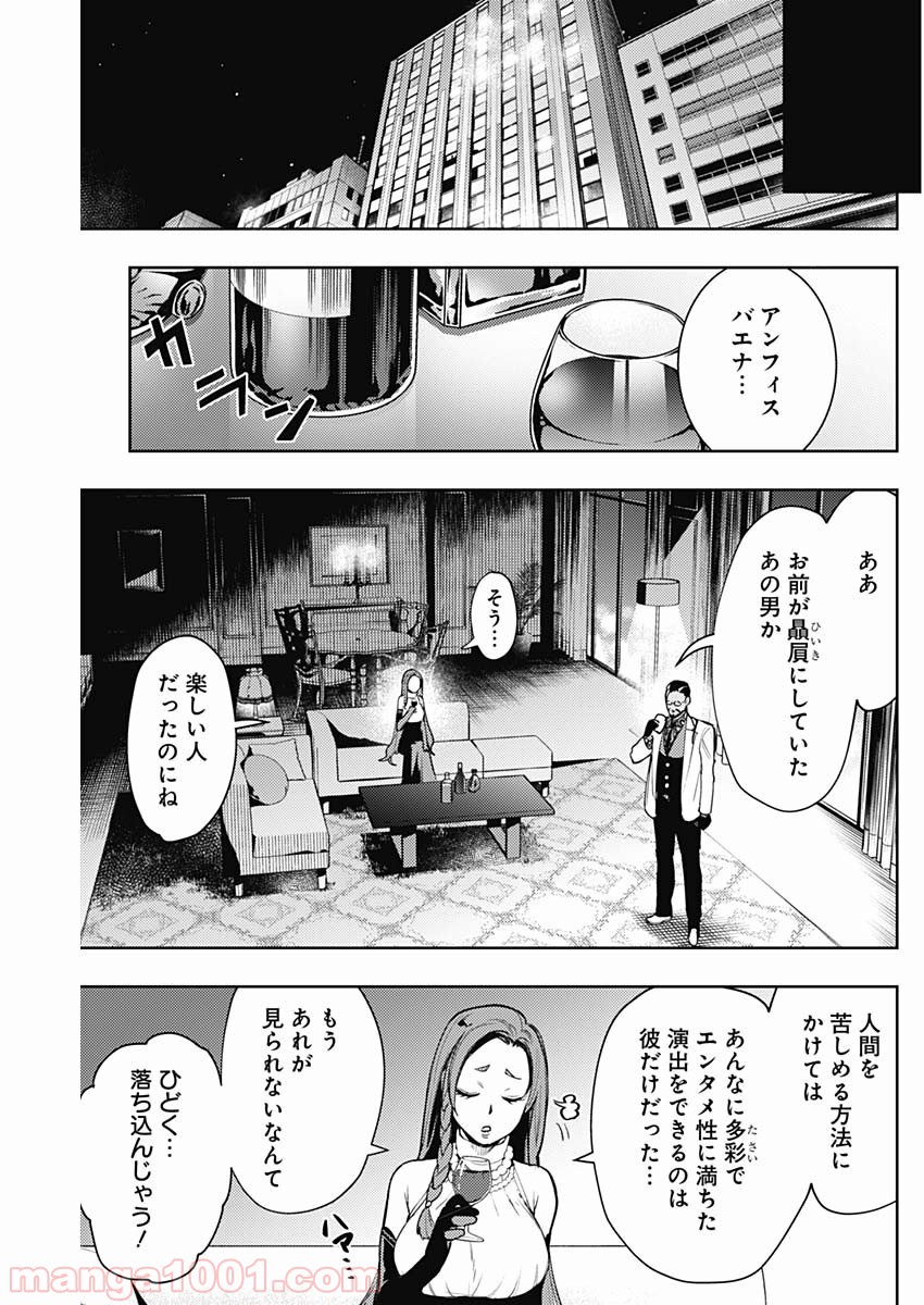 MoMo -the blood taker- 第50話 - Page 9