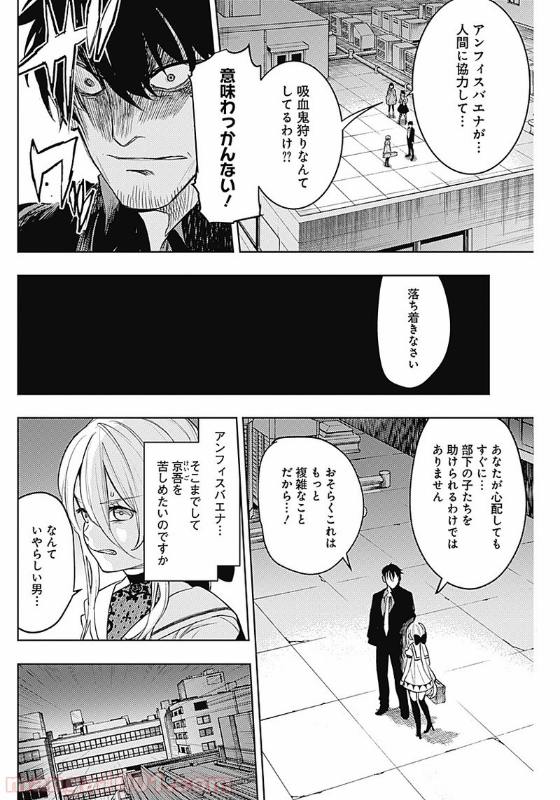 MoMo -the blood taker- 第21話 - Page 3