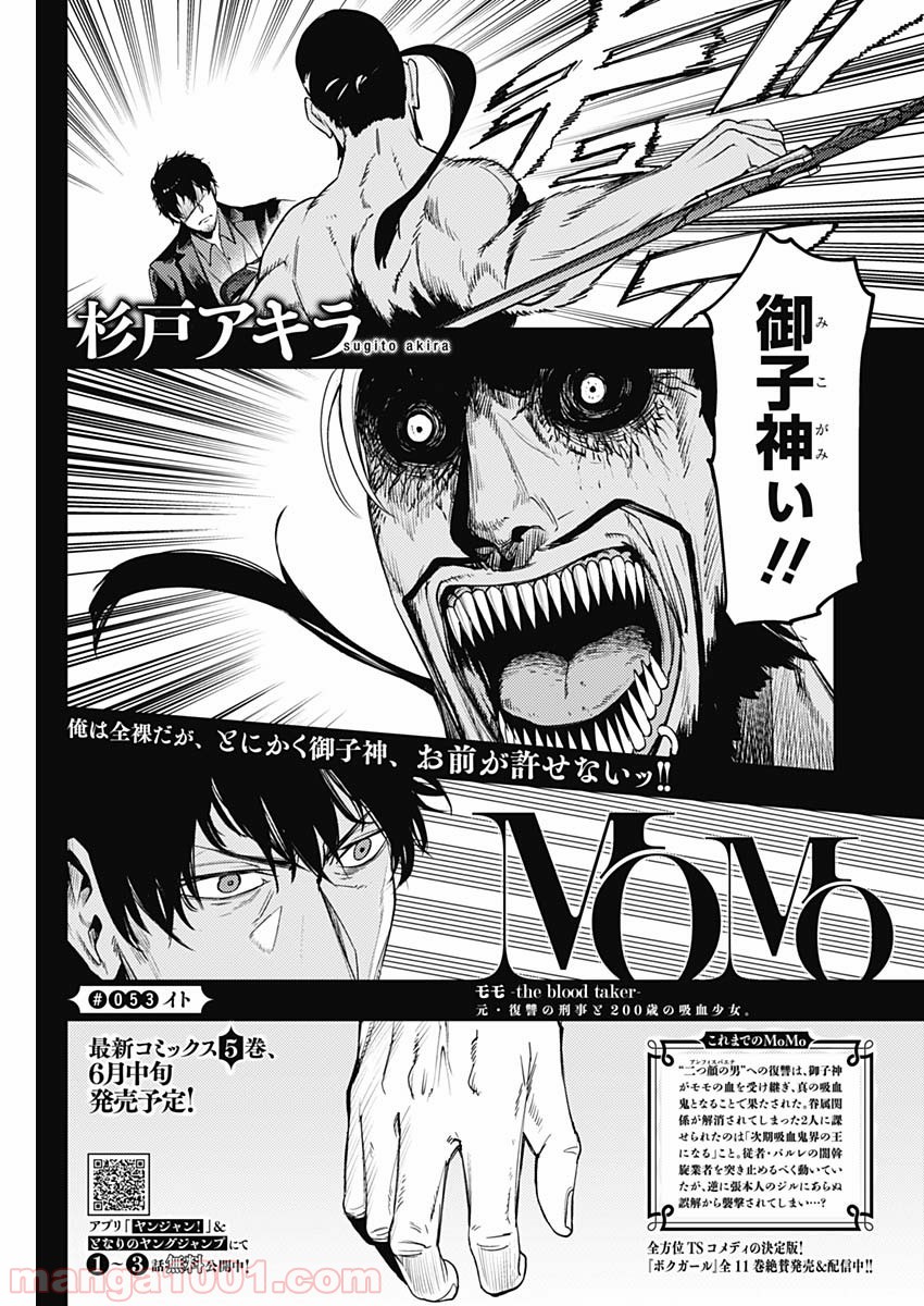 MoMo -the blood taker- 第53話 - Page 1