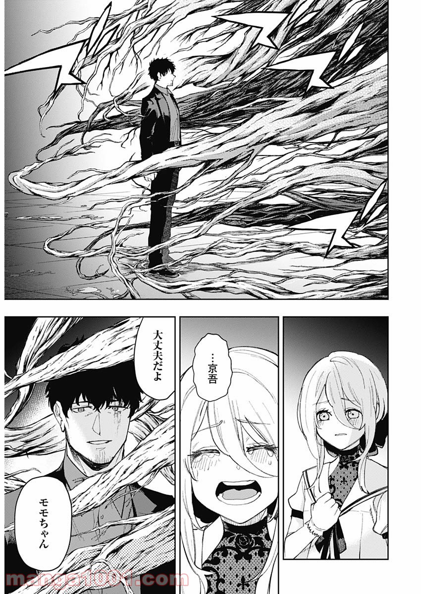 MoMo -the blood taker- - 第95話 - Page 17