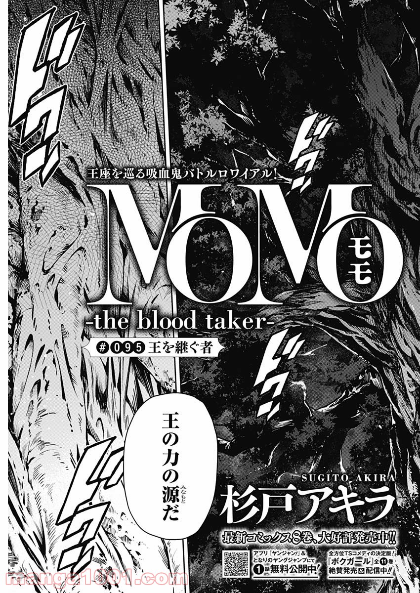 MoMo -the blood taker- 第95話 - Page 3