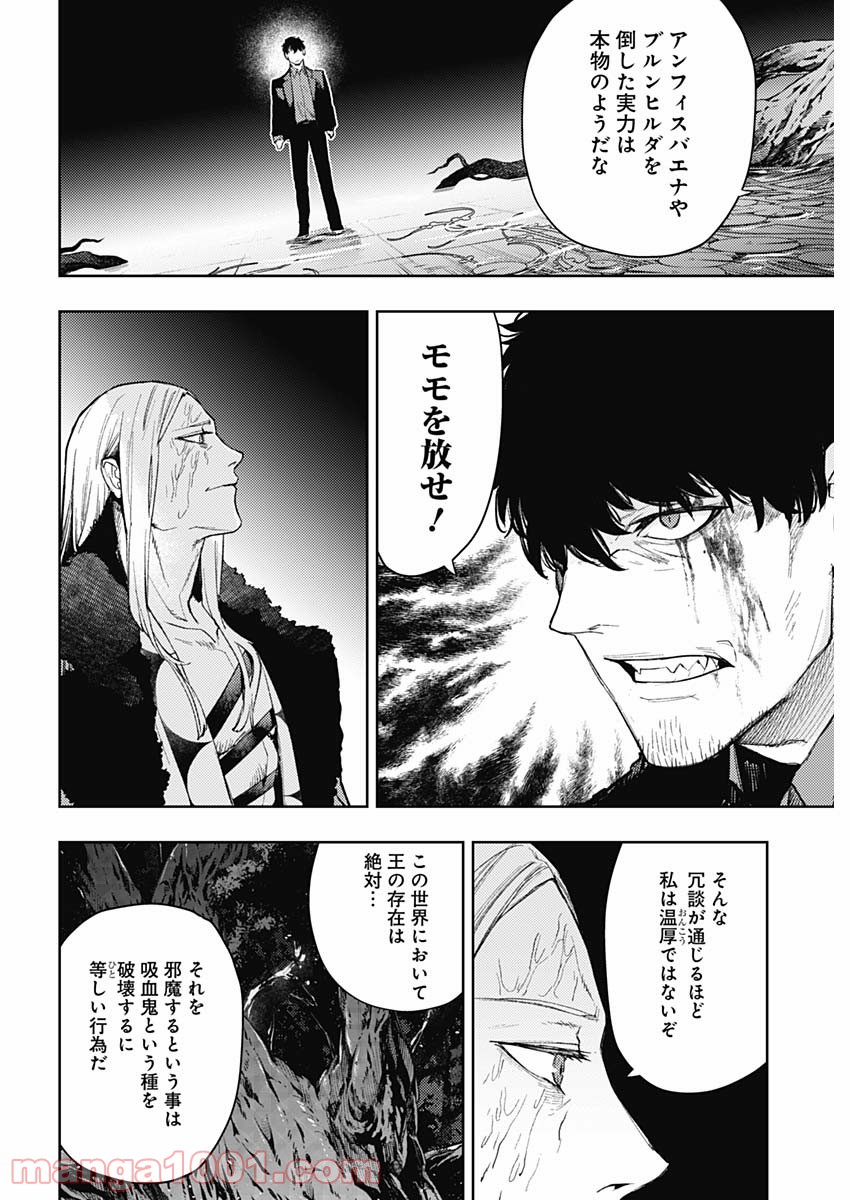 MoMo -the blood taker- - 第95話 - Page 8