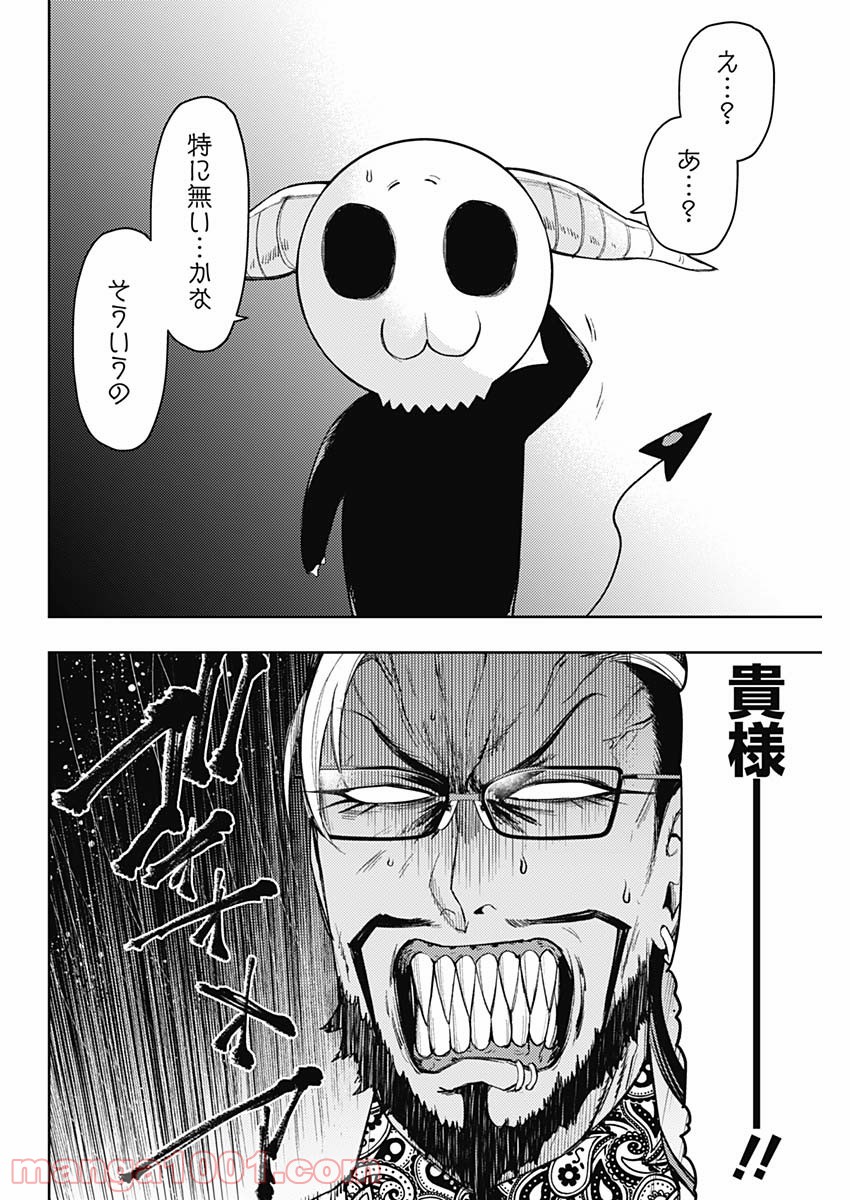 MoMo -the blood taker- 第77話 - Page 2