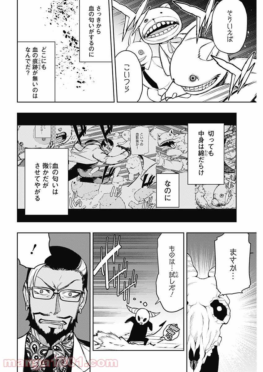 MoMo -the blood taker- - 第77話 - Page 4