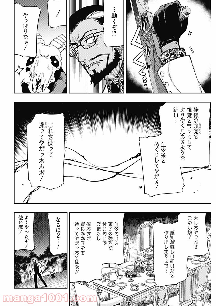 MoMo -the blood taker- - 第77話 - Page 6