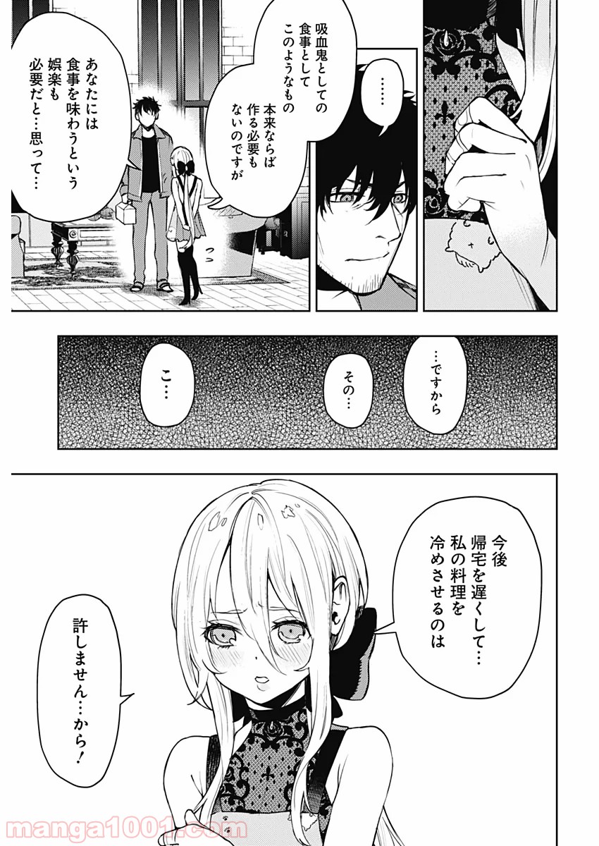 MoMo -the blood taker- 第46話 - Page 17