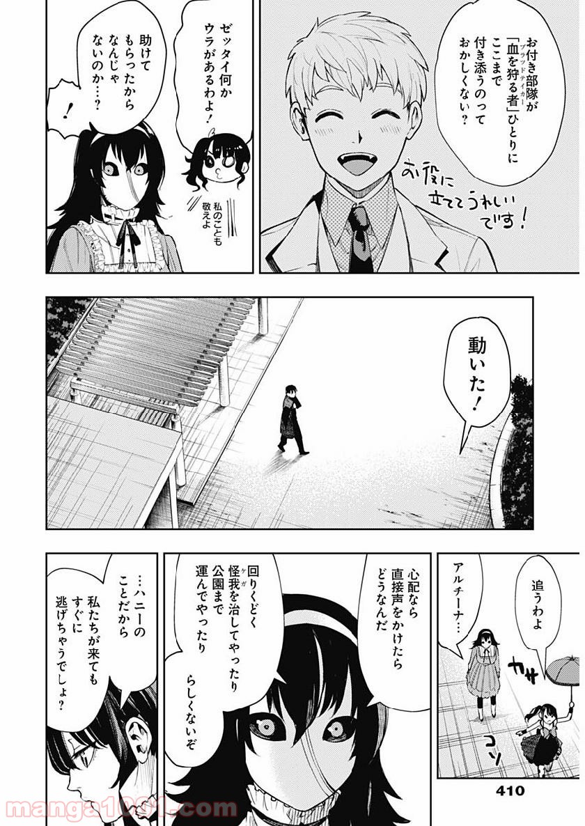 MoMo -the blood taker- 第27話 - Page 8