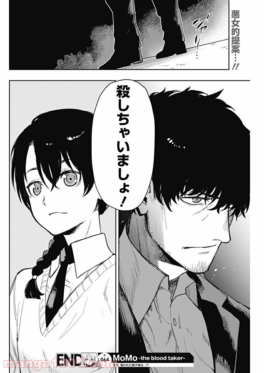 MoMo -the blood taker- - 第64話 - Page 18