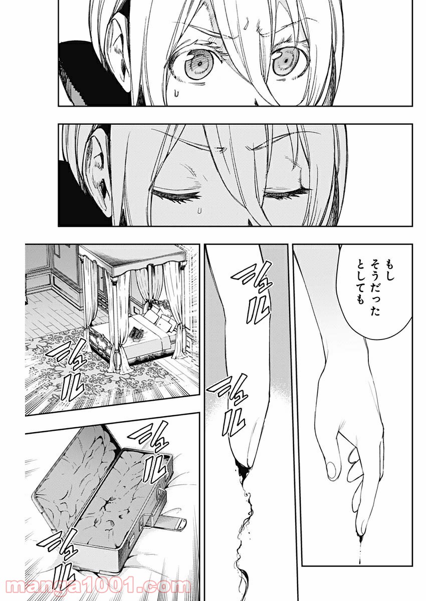 MoMo -the blood taker- 第64話 - Page 3