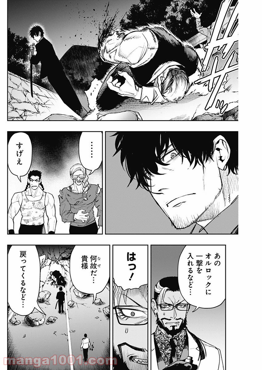 MoMo -the blood taker- 第67話 - Page 2