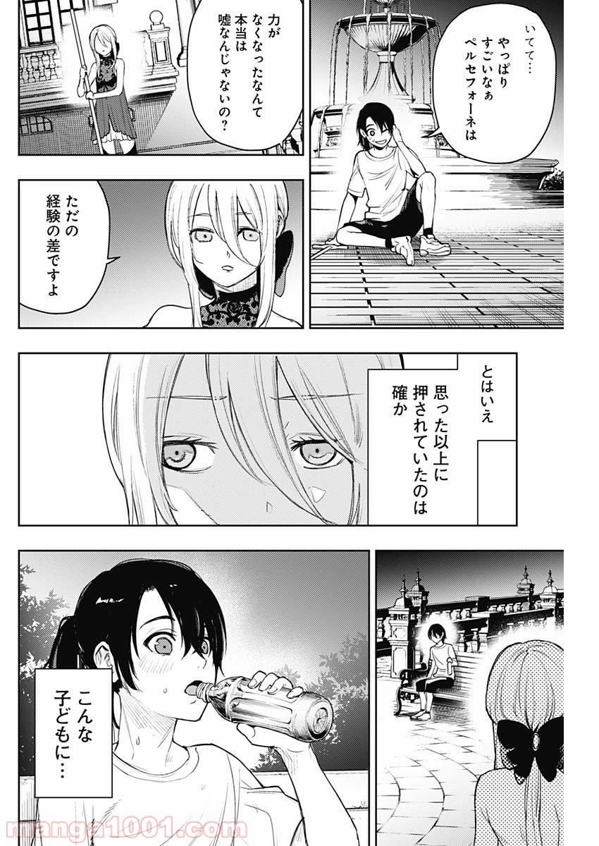 MoMo -the blood taker- 第62話 - Page 4