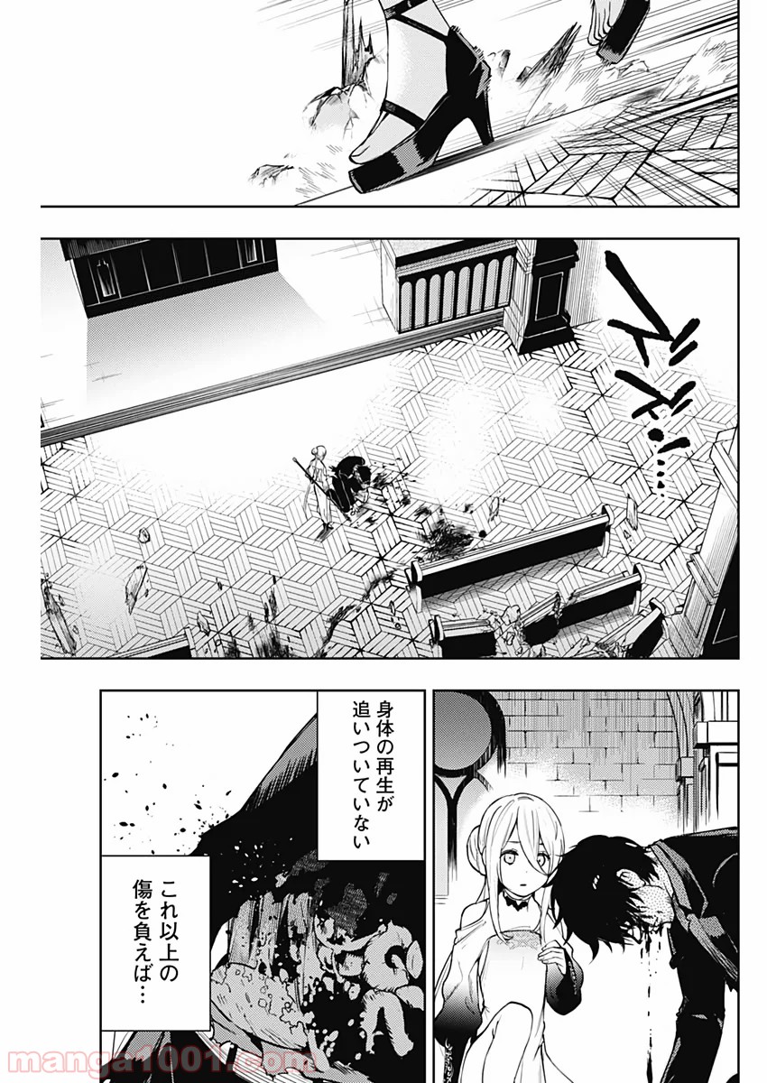 MoMo -the blood taker- 第42話 - Page 9