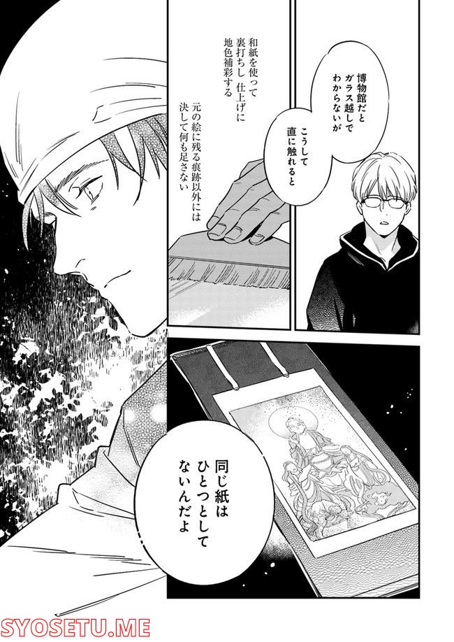 国宝のお医者さん 第1.3話 - Page 4