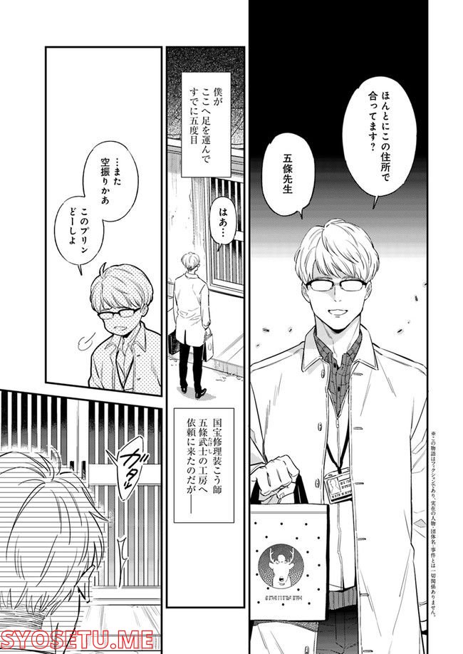 国宝のお医者さん 第1.1話 - Page 5