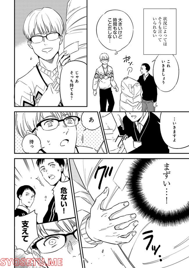 国宝のお医者さん - 第2.2話 - Page 3