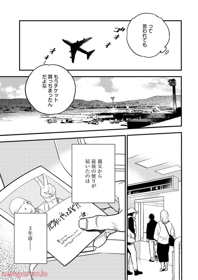 国宝のお医者さん 第10.1話 - Page 7