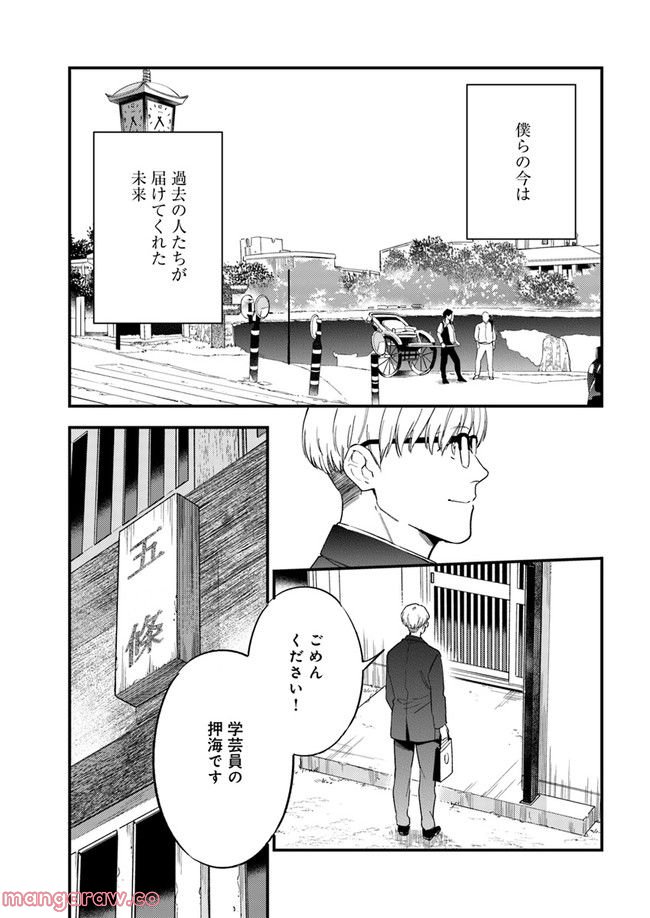 国宝のお医者さん 第11.3話 - Page 5