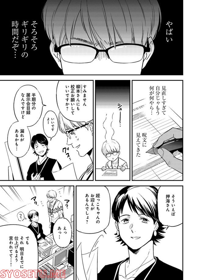 国宝のお医者さん 第2.3話 - Page 1