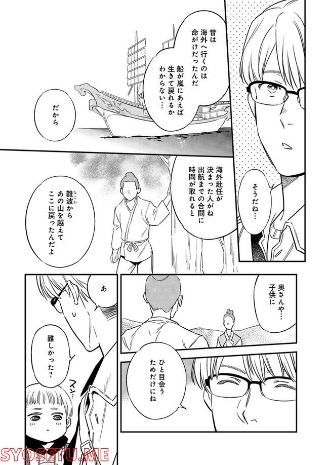 国宝のお医者さん 第2.3話 - Page 6