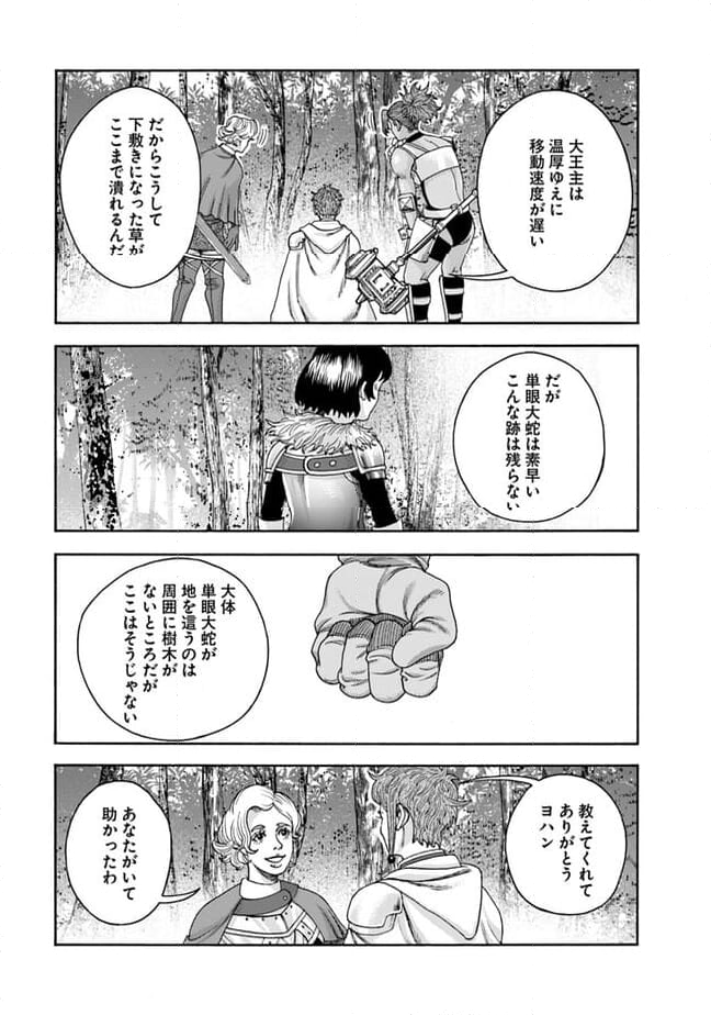 イマドキのサバサバ冒険者 - 第4話 - Page 13