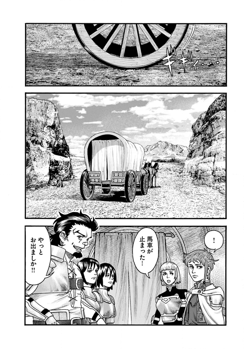 イマドキのサバサバ冒険者 - 第8.1話 - Page 6