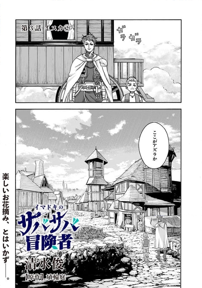 イマドキのサバサバ冒険者 - 第3.1話 - Page 1