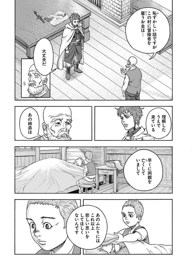 イマドキのサバサバ冒険者 - 第3.1話 - Page 7