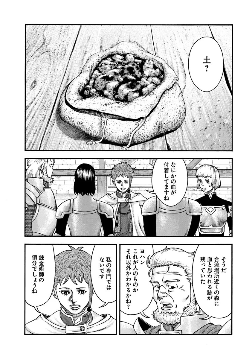 イマドキのサバサバ冒険者 - 第11.1話 - Page 4