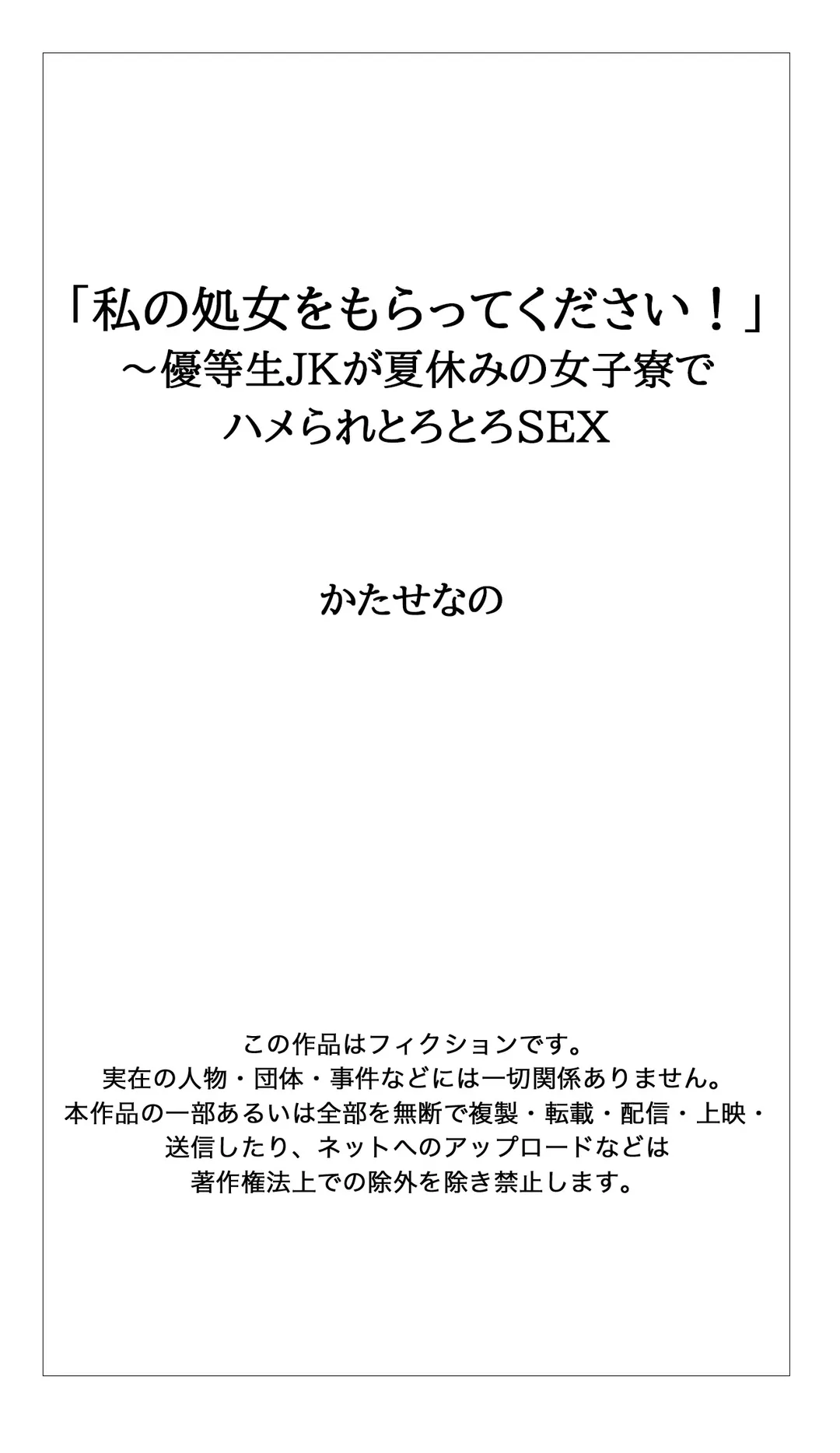 「私の処女をもらってください！」～優等生JKが夏休みの女子寮でハメられとろとろSEX 第18話 - Page 22