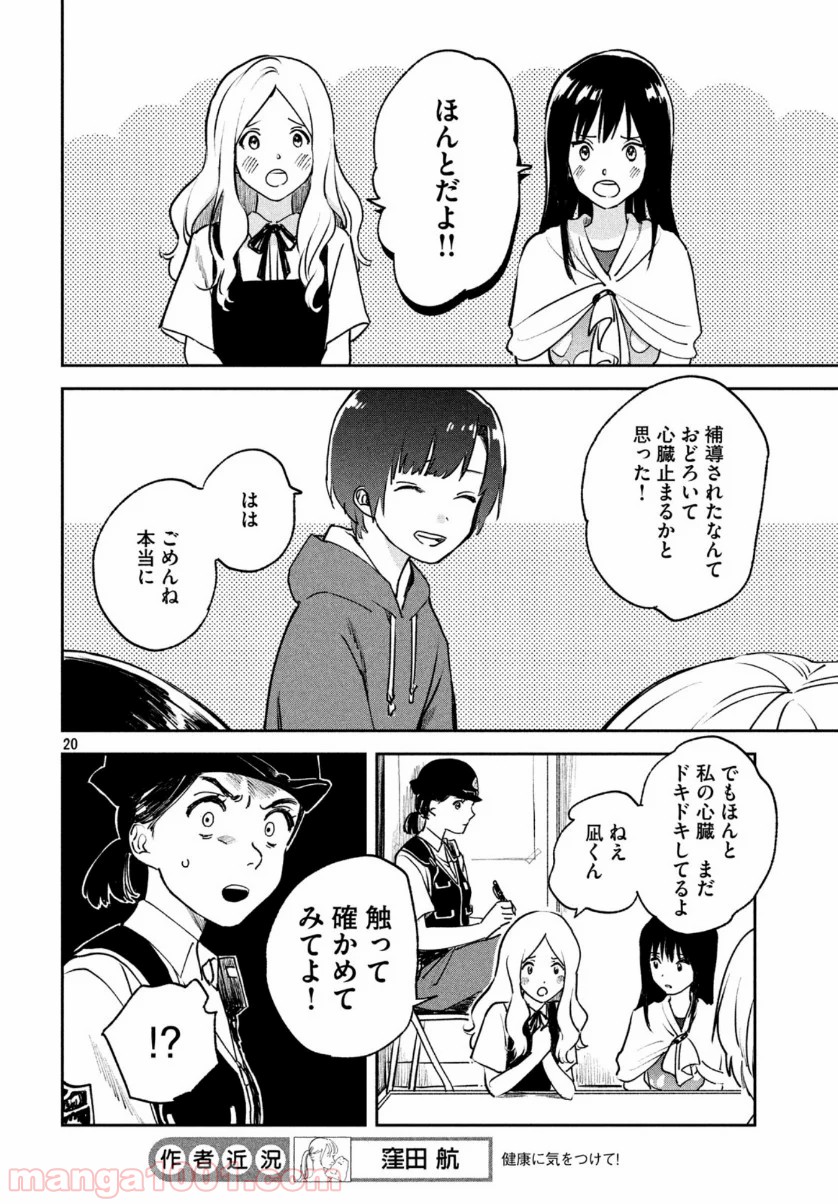 天気の子 漫画 第10話 - Page 20