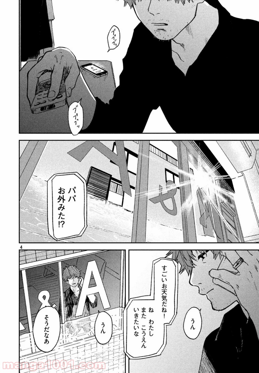 天気の子 漫画 第10話 - Page 4