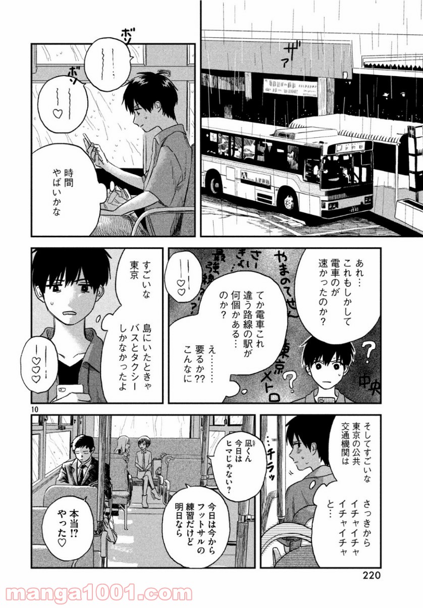 天気の子 漫画 第2話 - Page 11