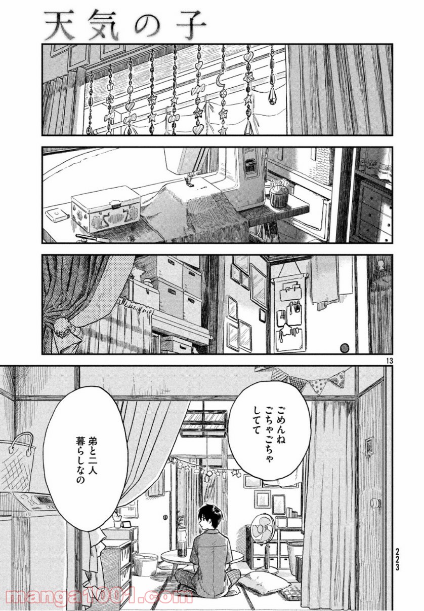 天気の子 漫画 第2話 - Page 14