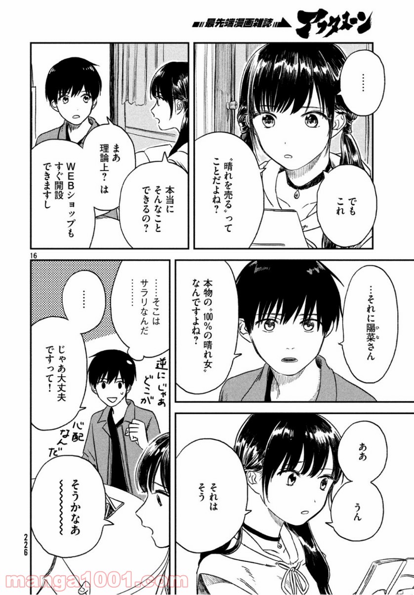 天気の子 漫画 第2話 - Page 17