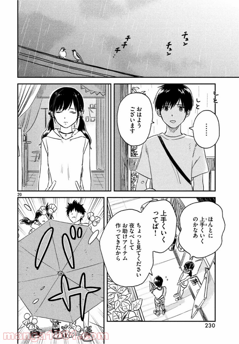 天気の子 漫画 第2話 - Page 21