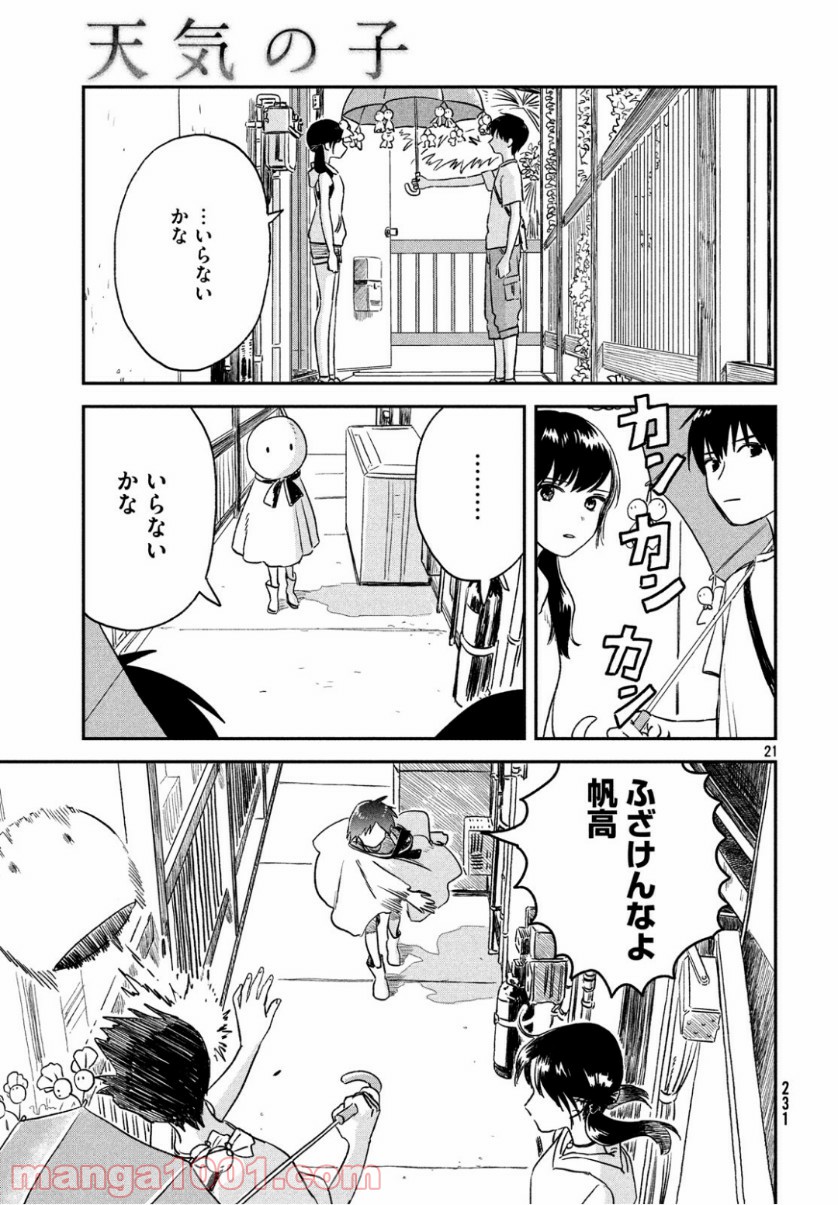 天気の子 漫画 第2話 - Page 22