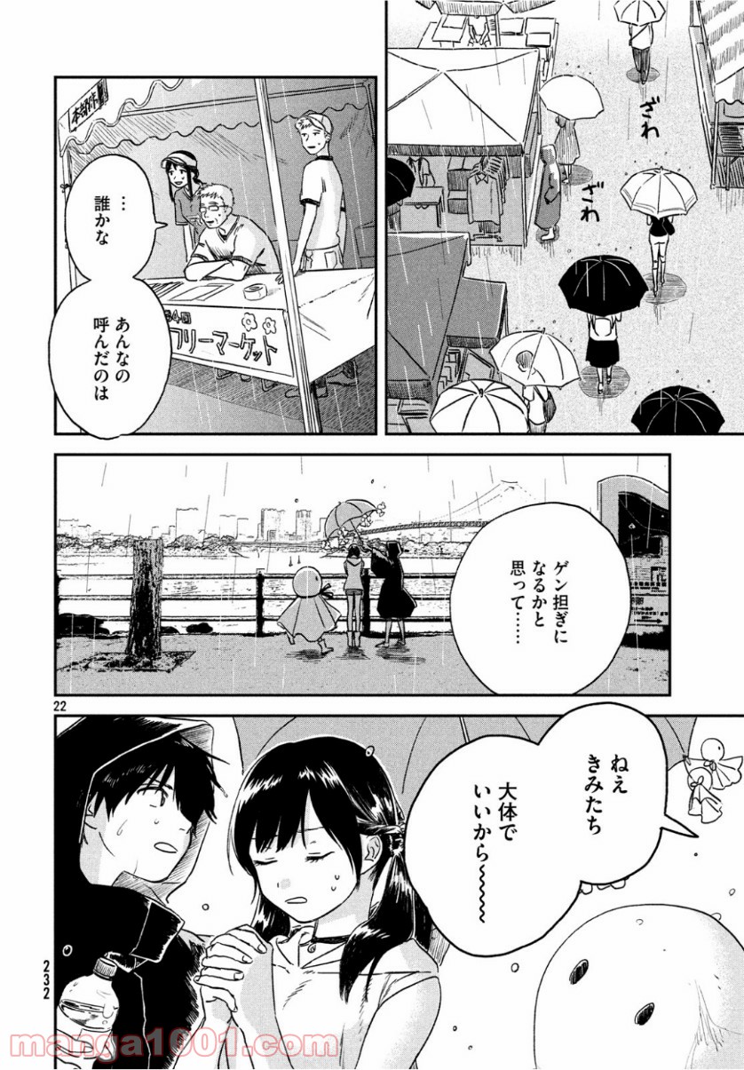 天気の子 漫画 第2話 - Page 23