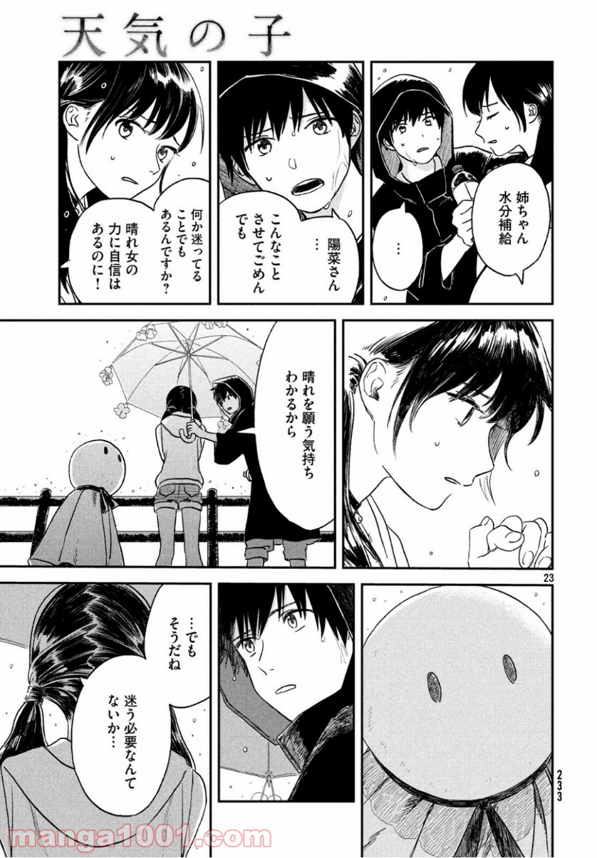 天気の子 漫画 第2話 - Page 24