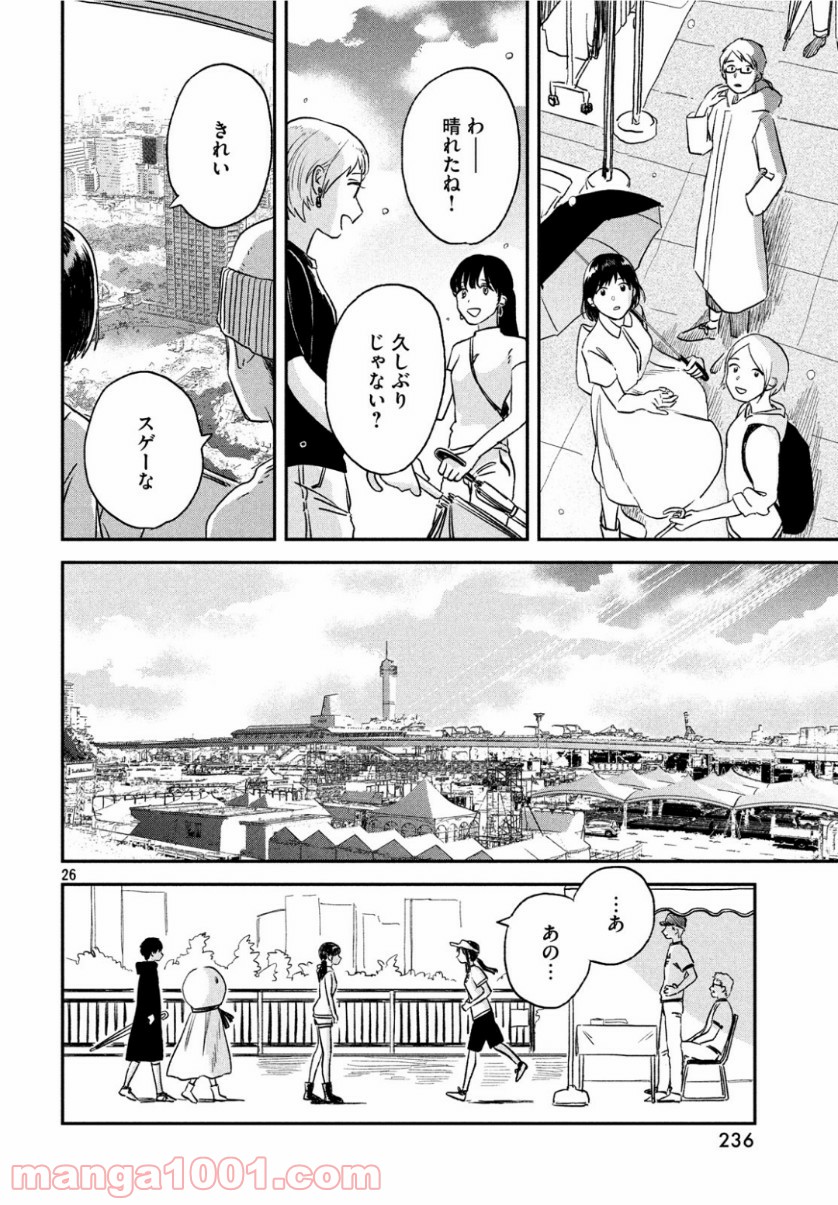 天気の子 漫画 第2話 - Page 27